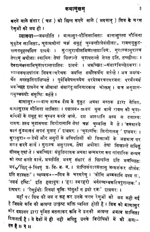 Kadambari-Kathamukham